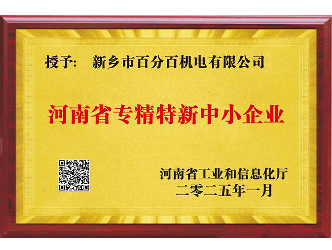專(zhuān)精特新